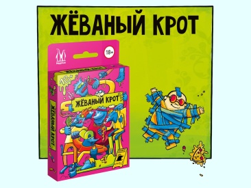 Жёваный крот
