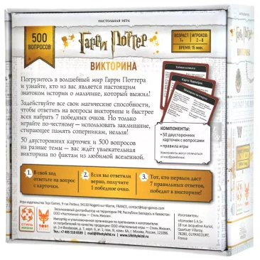 Гарри Поттер. Викторина