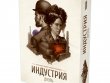 Индустрия: Дуэль