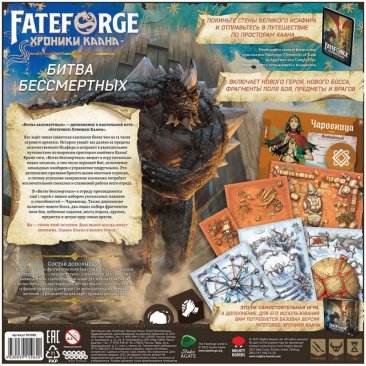 Fateforge: Хроники Каана. Битва бессмертных