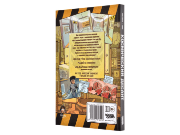 Книга-игра "Космический десант"