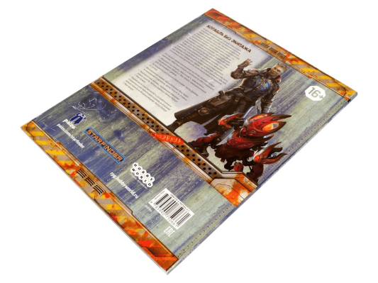 Настольная игра Starfinder. Серия приключений &quot;Мёртвые солнца&quot;, выпуск №1: &quot;Инцидент на станции &quot;Авессалом&quot;