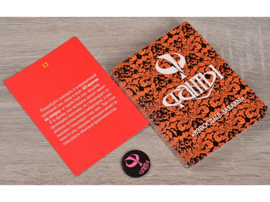 Настольная игра Фанты. Игра для взрослых: Взрослые забавы