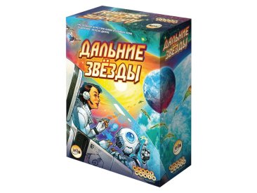 Дальние звёзды
