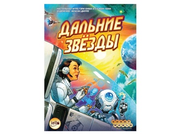 Дальние звёзды