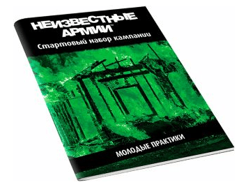 Неизвестные Армии: Молодые практики