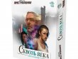 Место преступления: Сквозь века