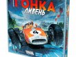 Гонка: Ливень