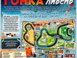 Гонка: Ливень