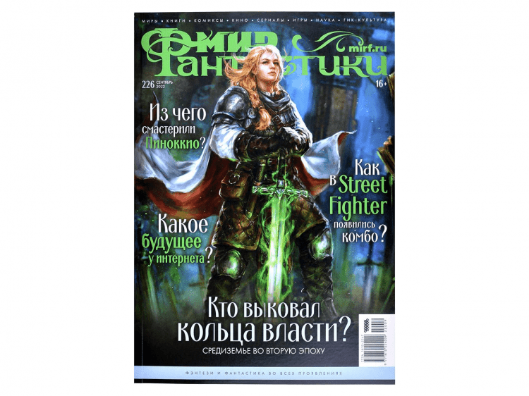 Мир фантастики №226