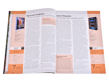 Мир фантастики №228 (ноябрь 2022)