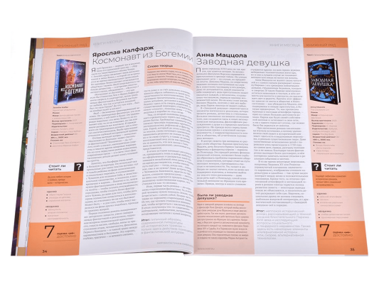 Мир фантастики №228 (ноябрь 2022)