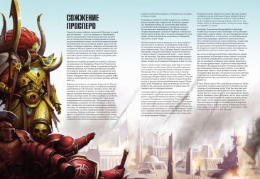 Warhammer 40,000. Кодекс: Тысяча Сынов