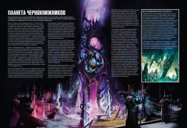 Warhammer 40,000. Кодекс: Тысяча Сынов