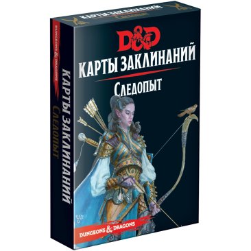 Dungeons &amp; Dragons: Карты заклинаний: Следопыт