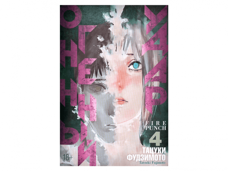 Огненный удар. Книга 4