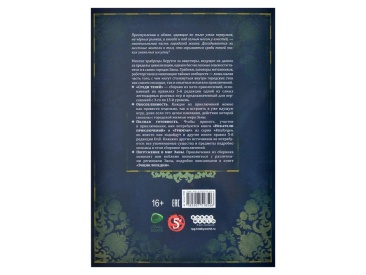 Fateforge: Летописи Эаны. Сборник приключений "Среди теней"