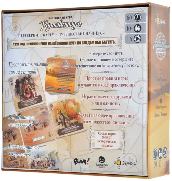 Картавентура: Караваны