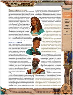 Pathfinder. Настольная ролевая игра. Вторая редакция. Приключение "Круговорот вражды"