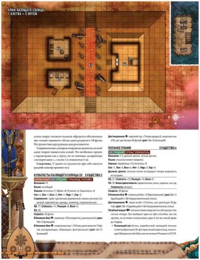 Pathfinder. Настольная ролевая игра. Вторая редакция. Приключение "Круговорот вражды"