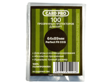 Протекторы Card-Pro Perfect Fit прозрачные (100 шт., 64x89 мм)