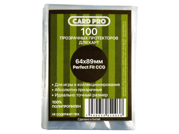 Протекторы Card-Pro Perfect Fit прозрачные (100 шт., 64x89 мм)