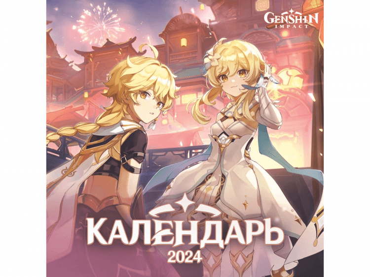 Genshin Impact. Календарь 2024