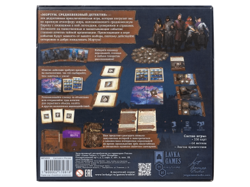 Мортум: Средневековый детектив