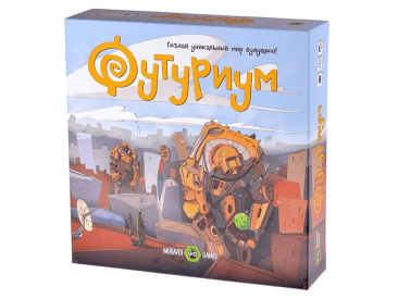 Футуриум