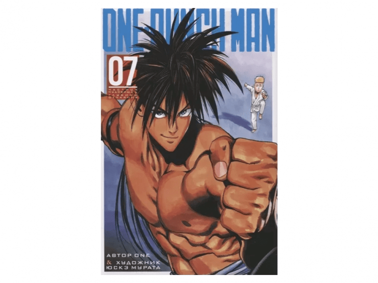 One-Punch Man. Книга 7