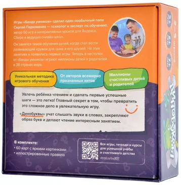 Банда Умников Динобуквы