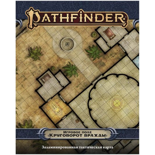 Pathfinder. Настольная ролевая игра. Вторая редакция. Игровое поле &quot;Круговорот вражды&quot;
