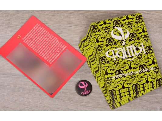 Настольная игра Фанты. Игра для взрослых: Любовный марафон