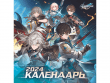 Honkai: Star Rail. Календарь 2024
