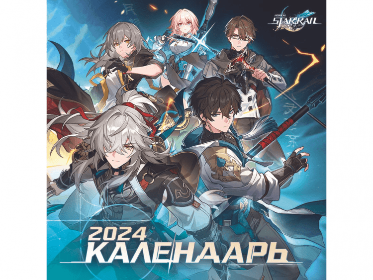 Honkai: Star Rail. Календарь 2024