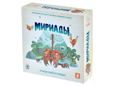 Мириады