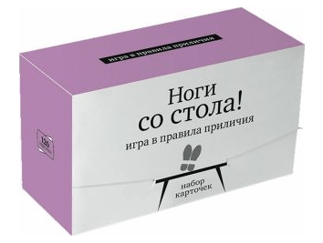 Набор карточек &quot;Ноги со стола!&quot;