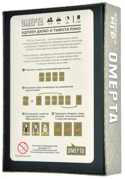 Омерта