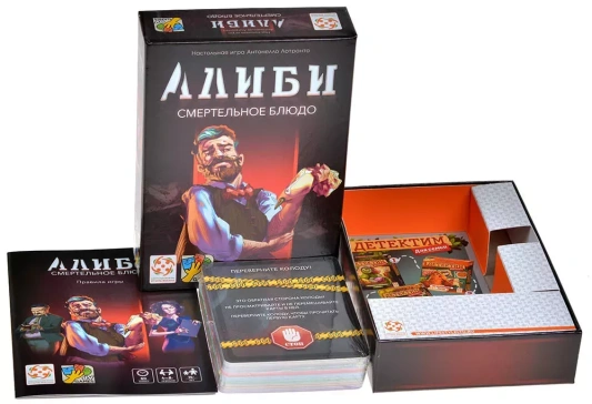 Алиби: Смертельное блюдо