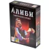 Алиби: Смертельное блюдо