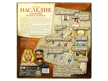 Наследие. Завещание герцога де Креси