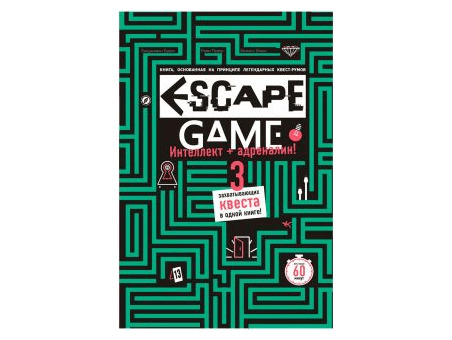 Книга-игра "Escape game: Три захватывающих квеста в одной книге"