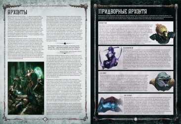 Warhammer 40,000. Кодекс: Друкари
