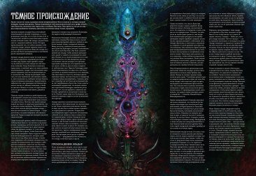 Warhammer 40,000. Кодекс: Друкари