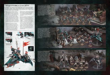 Warhammer 40,000. Кодекс: Друкари