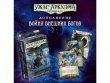 Ужас Аркхэма. Карточная игра: Война внешних богов