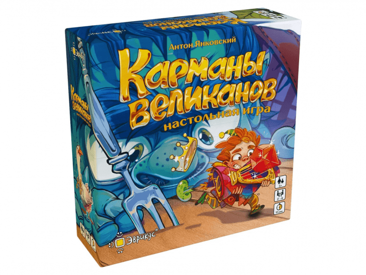 Карманы великанов