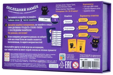 Последний намек