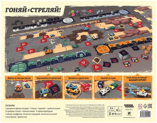 Настольная игра Дорога ярости: Вендетта