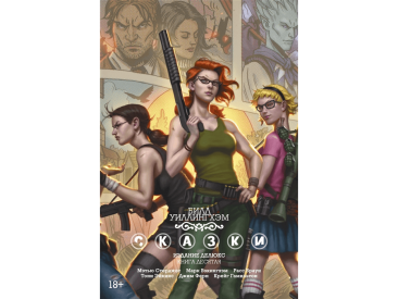 Сказки. Книга 10